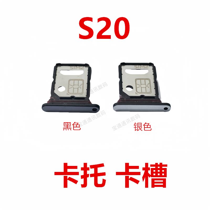 适用于VIVO S20 卡托 卡槽 手机sim插卡卡拖卡座卡套卡架子