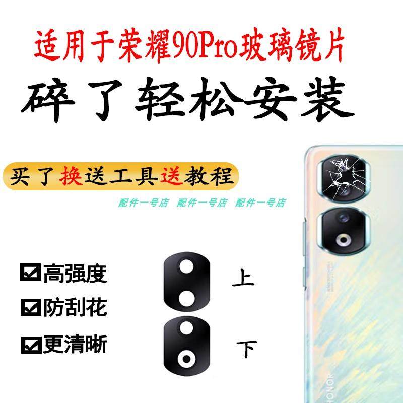 适用于华为 荣耀90Pro后摄像头玻璃镜片 REA-AN00 镜头玻璃照相机