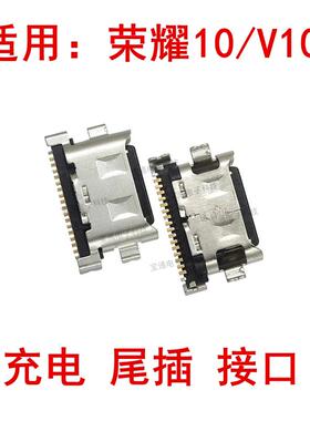 适用 华为荣耀10尾插 荣耀V10手机尾插USB充电接口Type-C插孔
