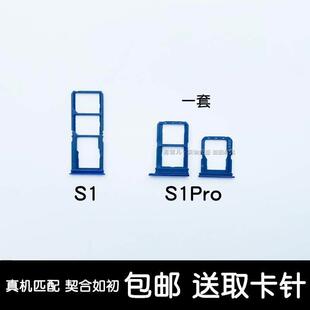 适用vivo s1卡托s1卡槽s1卡座s1卡套s1pro卡槽s1pro卡托s1pro卡座
