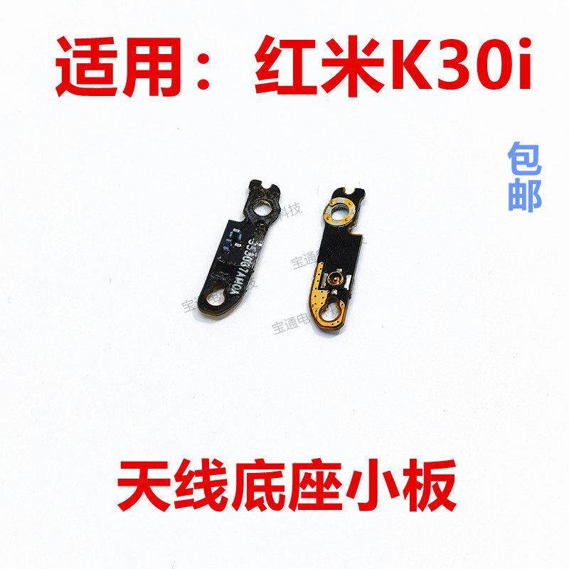 适用于红米K30i天线座小板K30i 5G手机讯号连接线底座小板,3C数码配件,手机零部件,淘宝优惠券,粉丝福利购,淘宝优惠卷