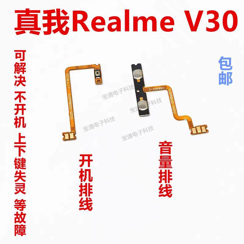 适用于真我Realme V30开机音量排线 真我V30开机排线 音量排线,3C数码配件,手机零部件,淘宝优惠券,粉丝福利购,淘宝优惠卷