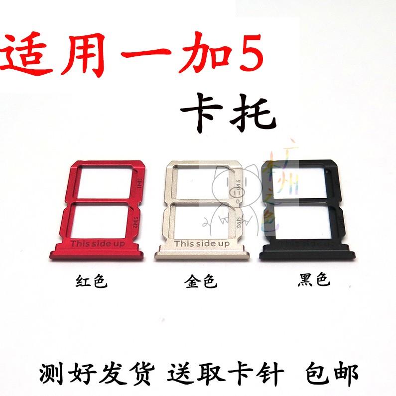 适用OnePlus 1加5卡托卡槽 一加5T卡套手机sim插卡座A5000/A5010
