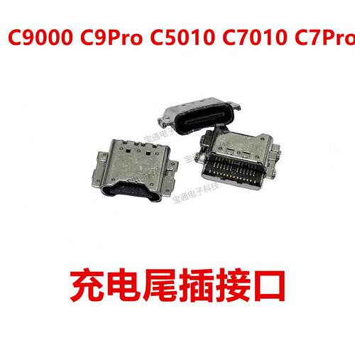 适用于三星C9000 C9Pro C5010 C7010 C7Pro尾插 内置USB充电接口