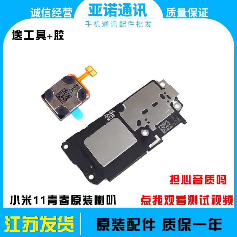 适用于小米11青春版喇叭总成 11 lite扬声器振铃外放手机听筒原装
