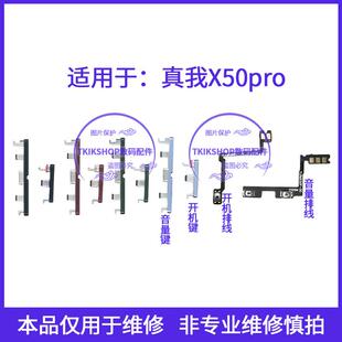 适用于 RealmeX50Pro 真我X50pro 开机音量排线 开机键音量键按键