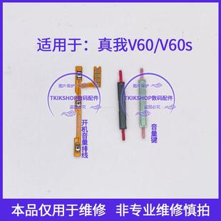 适用于真我V60 3662音量键侧键开关按键 V60S开机音量排线RMX3661