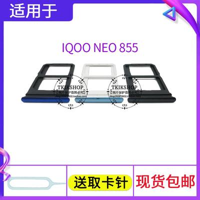 适用于 vivo IQOO NEO 855 845竞速版卡托 iQOOneo卡槽 卡座 卡套
