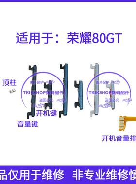 适用于 于荣耀80GT开 机键音量键排线 线 AGT-AN00开 关键电源声