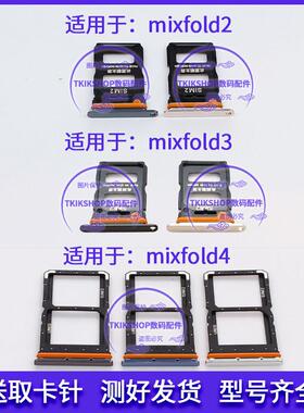 适用于小米MIX Fold2 Fold3 fold4 mixfold卡托卡槽22061218C卡座