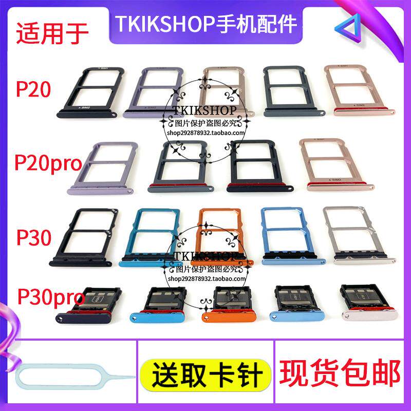 适用于华为P20 P20pro P30 P30PRO卡托卡槽ELE CLT EML-AL00卡座