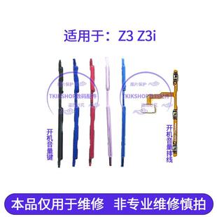 V1813A开机键音量键侧键开关电源按键 Z3i 适用于vivo Z3开机排线