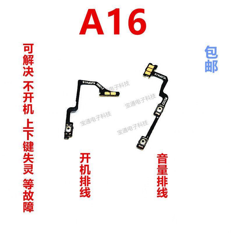 适用于oppo A16开机排线 A16开机音量键手机开关电源侧键上下按键,3C数码配件,手机零部件,淘宝优惠券,粉丝福利购,淘宝优惠卷