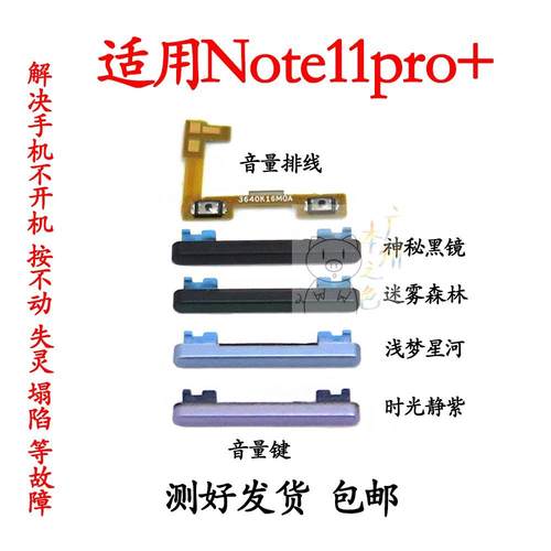 适用redmi红米note11pro+音量排线note11pro+音量键加减侧键按键