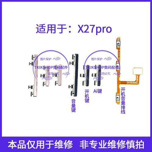 适用于vivo X27pro开机键音量键排线V1836A/T按键电源锁屏键侧键