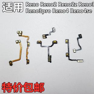 适用OPPO reno4se reno2 2z reno3pro开机排线电源按键侧键
