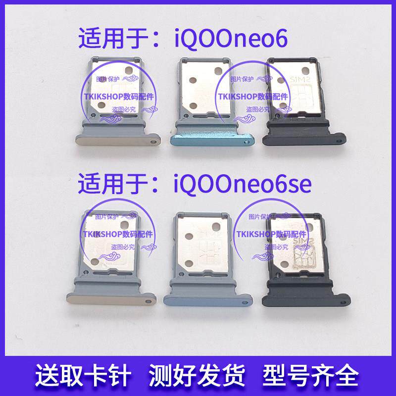适用于vivo iQOOneo6 iQOO neo6se卡托卡槽V2196A V2199A卡套卡座