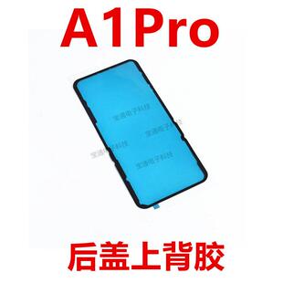 适用于OPPO A1Pro后盖背胶 手机后盖防水胶圈背胶电池盖胶