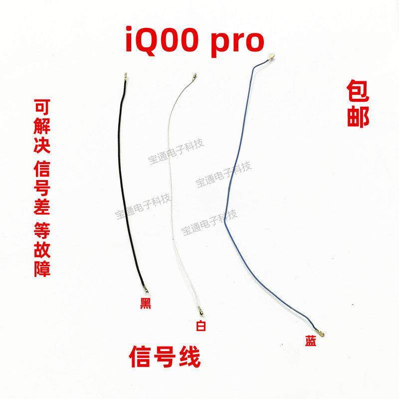 适用VIVO iQ00PRO天线 手机信号线 iQOOPRO天线信号连接线同轴线,3C数码配件,手机零部件,淘宝优惠券,粉丝福利购,淘宝优惠卷