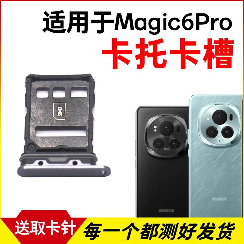 适用于荣耀Magic6 Pro卡托卡槽魔术6插卡卡拖手机sim卡座卡套卡架,3C数码配件,手机零部件,淘宝优惠券,粉丝福利购,淘宝优惠卷