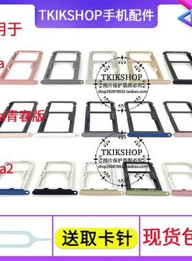 适用于华为nova nova2 nova2Plus nova2s青春版卡托 卡槽卡座卡套