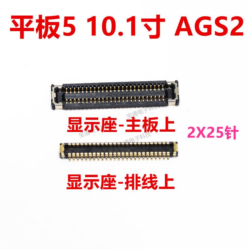 适用华为平板5 10.1寸 内联座 显示尾插主板排线 线电池AGS2-AL00
