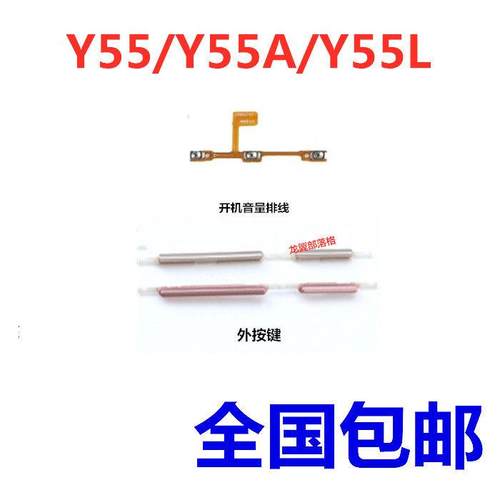 适用步步高VIVO Y55A开关排线 y55 y55L开机音量按键电源侧键排线