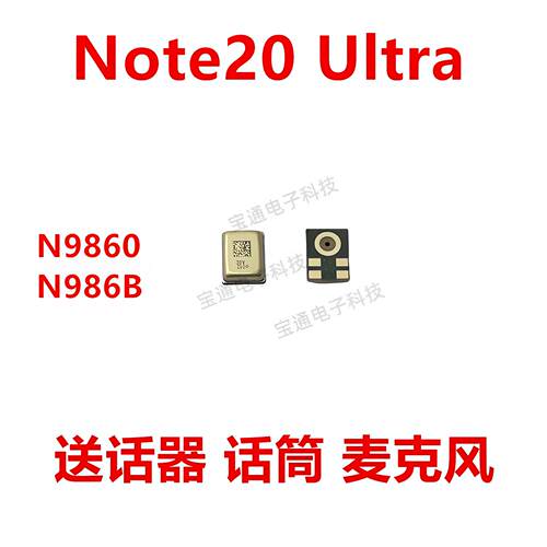 适用三星Note20 Ultra N9860 N986B送话器麦克风话筒 咪头手机