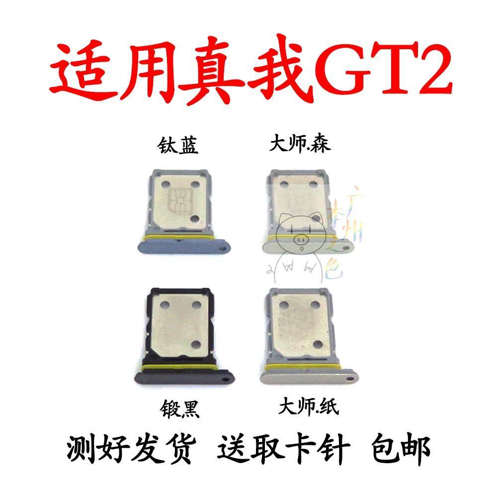 适用realme 真我GT2卡托卡槽真我RMX3310手机卡槽SIM卡座卡拖,3C数码配件,手机零部件,淘宝优惠券,粉丝福利购,淘宝优惠卷