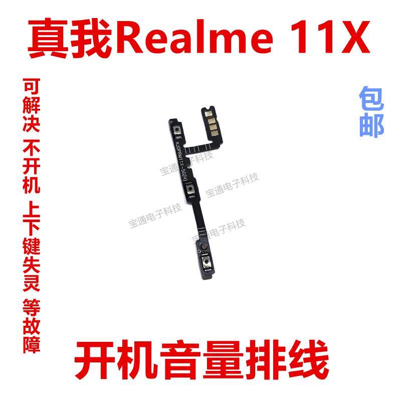 适用于真我Realme 11X 开机排线 音量键 侧键手机开关按键,3C数码配件,手机零部件,淘宝优惠券,粉丝福利购,淘宝优惠卷