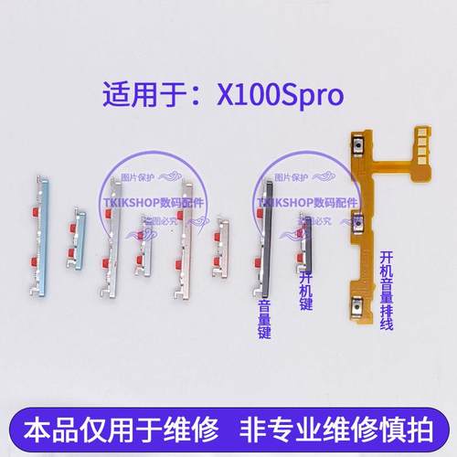 适用于vivo X100Spro开机键音量键排线V2324HA侧键按键电源开关键