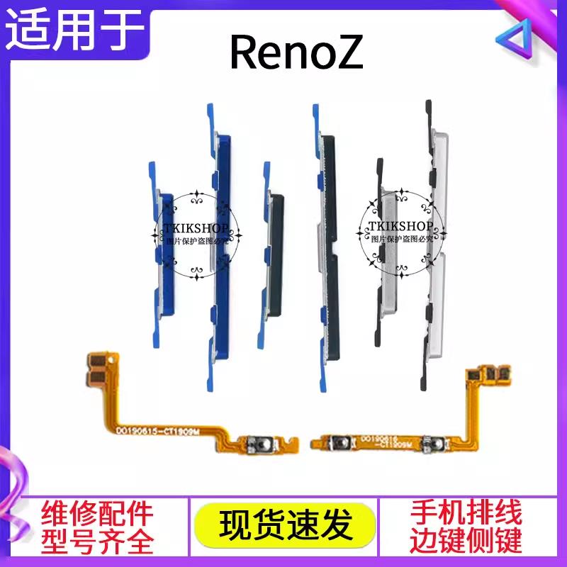 适用于OPPO RenoZ开机按键PCDM10音量排线RenoZ电源键开关侧外键
