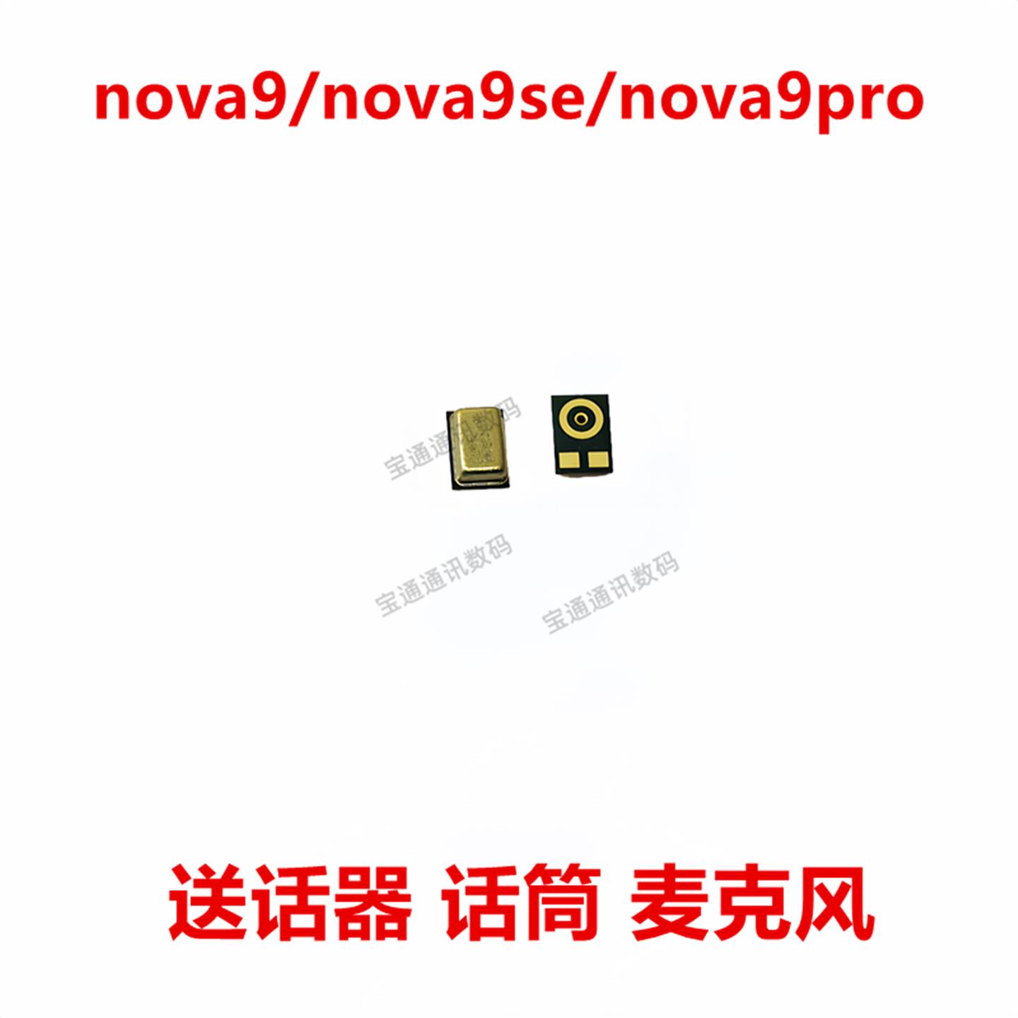 适用于华为nova9/nova9se/nova9pro 送话器内置麦克风 话筒咪头