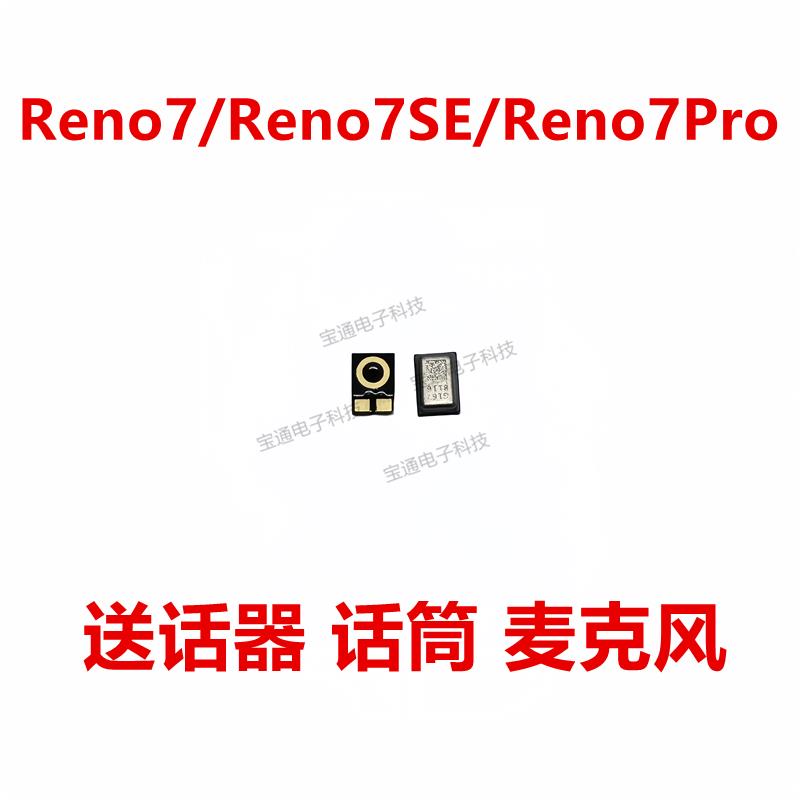 适用OPPO reno7 reno7se reno7pro送话器 麦克风 话筒 麦克风 手