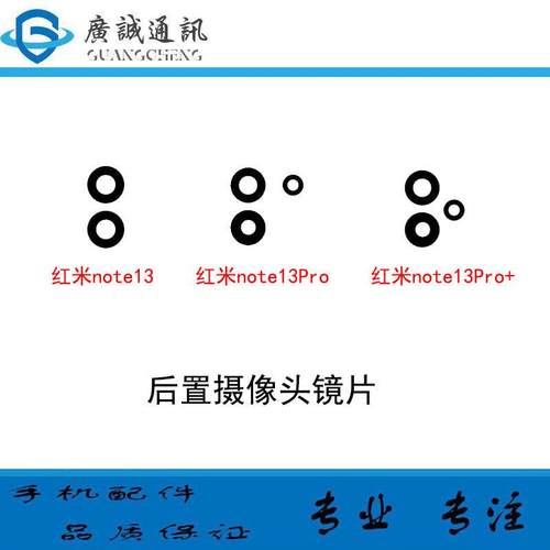 适用于红米NOTE13 NOTE13PRO NOTE13PRO+ 后置摄像头镜面镜片玻璃