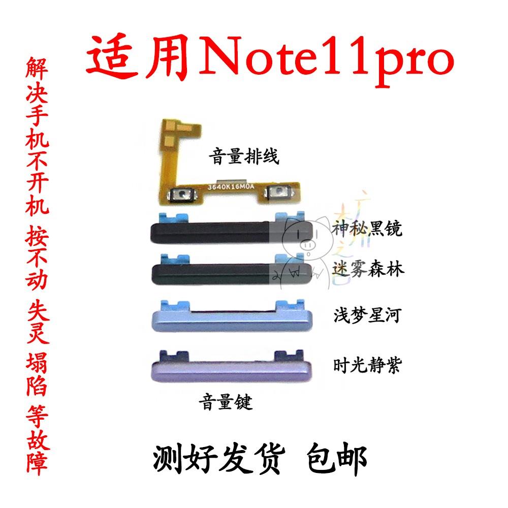 适用于redmi红米note11pro音量排线note11pro音量键加减侧键按键