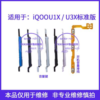 适用于iQOO U1X IQOOU3X标准版音量键 V2065A V2143A按键开机排线