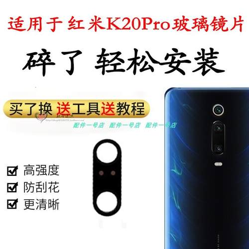 适用于小米红米K20pro后摄像头镜片照相机玻璃镜面镜头盖