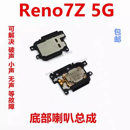 适用于oppo Reno7Z 5G 喇叭总成 版外放扬声器 手机振铃响铃模块