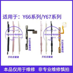 IA开机键音量键排线Y67A 适用于vivo Y67L声音电源按键 Y66A