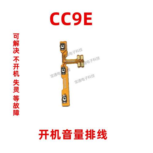 适用于小米CC9E开机音量排线 MIUI手机侧键排线 品牌手机配件