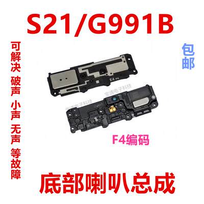 适用于三星S21/G991B喇叭总成扬声器外音响铃振铃听筒手机