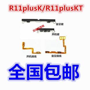 R11PLUSK 开机音量键 音量排线 R11plusKT开关机排线 适用于OPPO