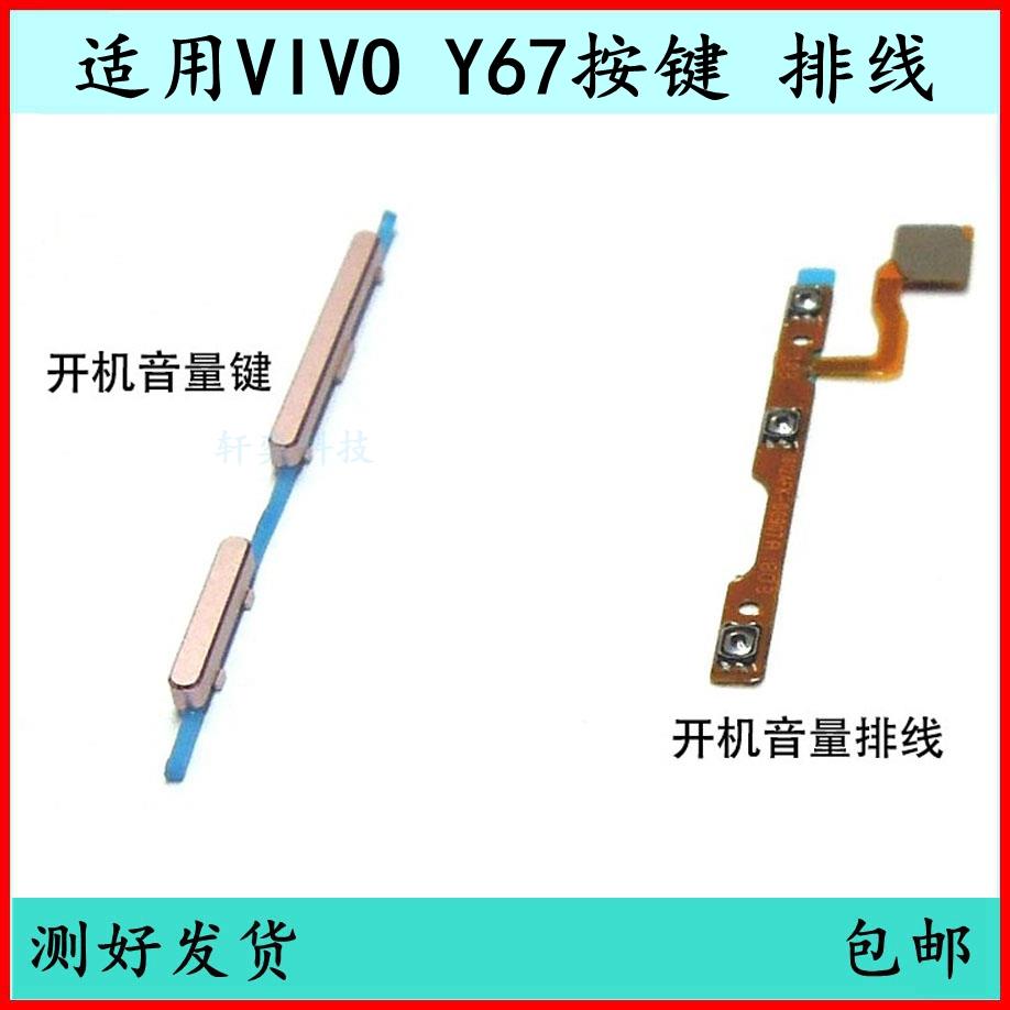 适用VIVO Y67A开机按键y67L音量排线原装电源键原厂开关侧键边键