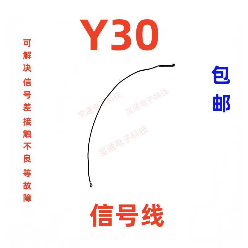 适用于 于 VIVO Y30天线 线 讯号线 线 Y30讯号天线 线手机连接主,3C数码配件,手机零部件,淘宝优惠券,粉丝福利购,淘宝优惠卷
