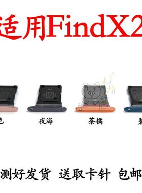 适用于OPPO findx2卡托 find x2 卡托卡槽 手机外壳插卡槽卡套