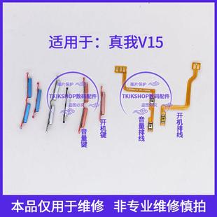 适用于realme真我V15开机键音量键排线RMX3092 3093声音电源按键