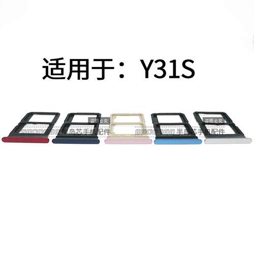 适用于vivo Y31S Y51S Y52S Y70S T Y73S卡槽卡托手机sim卡座卡套