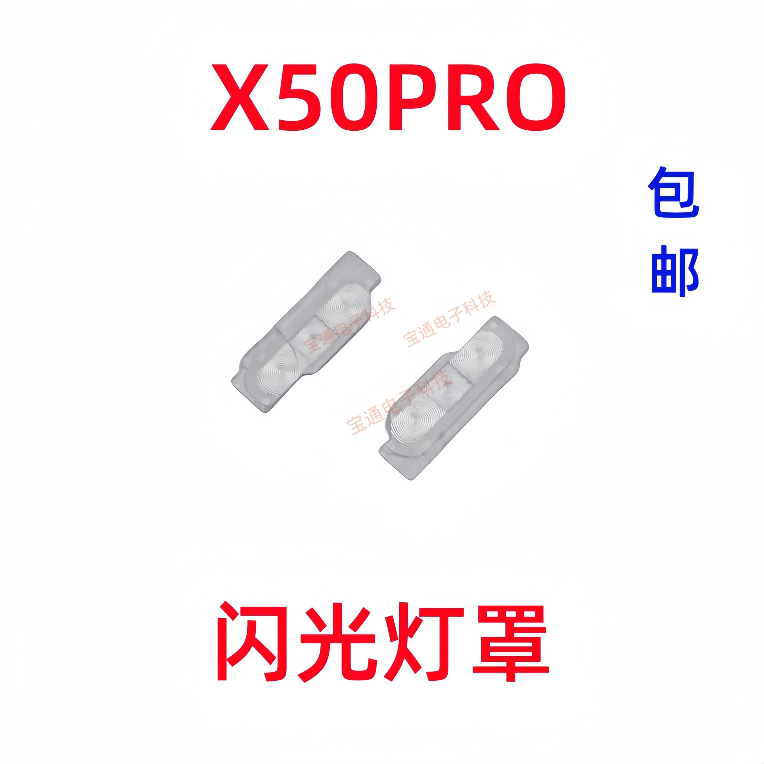 适用于vivo x50pro闪光灯罩手机摄像头后盖灯片镜片装饰