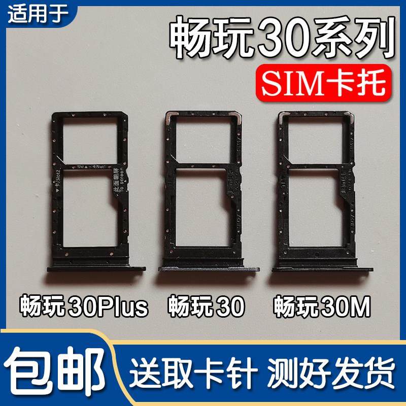 适用华为荣耀畅玩30 30M 畅玩30Plus 卡托卡槽 手机SIM插卡座卡套,3C数码配件,手机零部件,淘宝优惠券,粉丝福利购,淘宝优惠卷